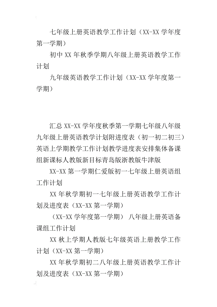 xx年秋学期初中九年级八年级七年级上册英语教学计划进度表大全（初一初二初三）_第2页