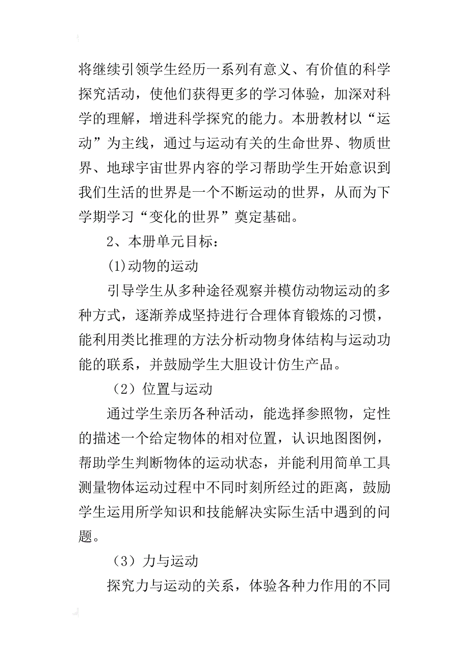 xx年秋学期冀教版四年级科学上册教学计划进度安排（xx-xx第一学期）_第2页