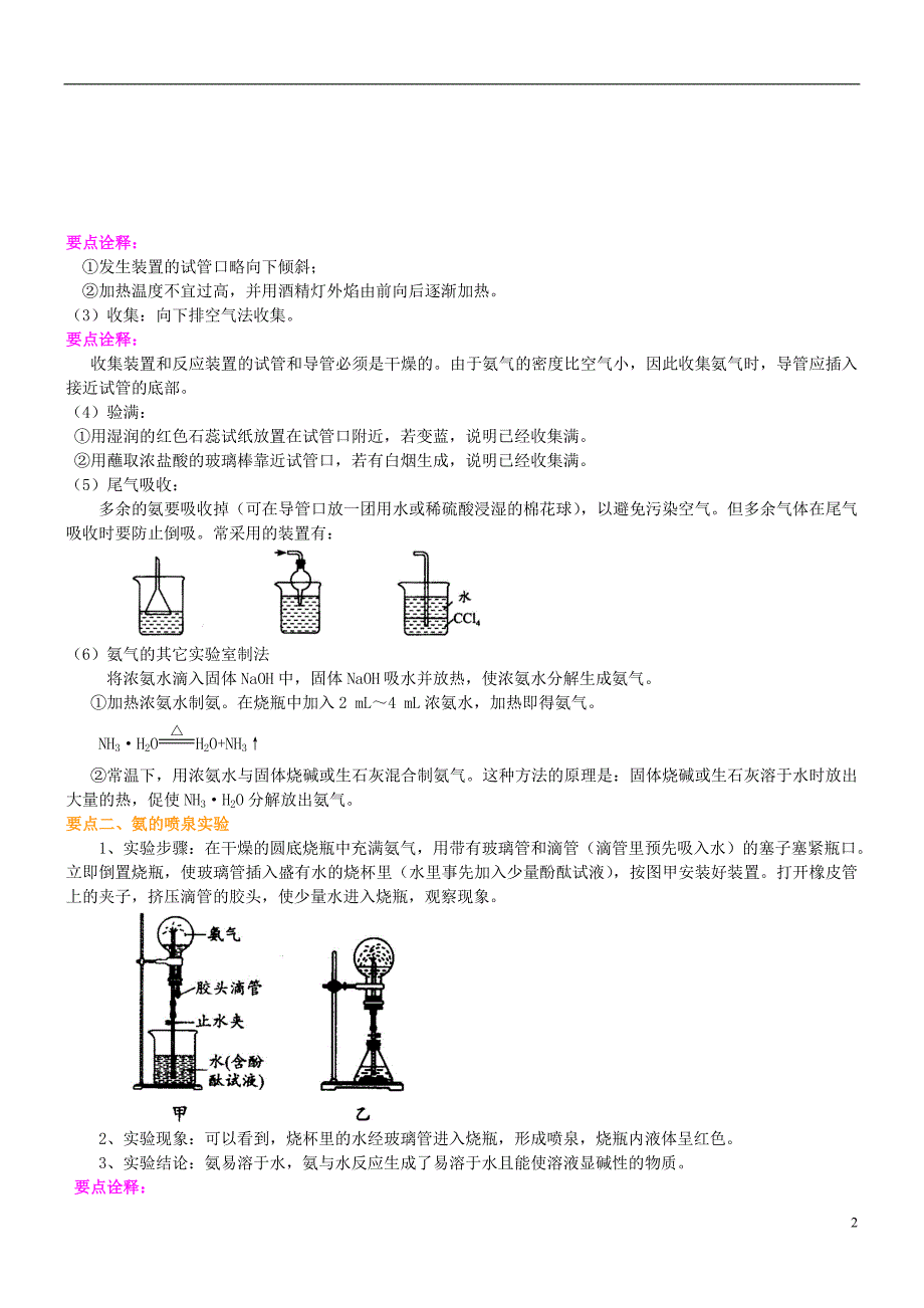 高中化学氨和铵盐（提高）知识讲解学案新人教版必修1_第2页