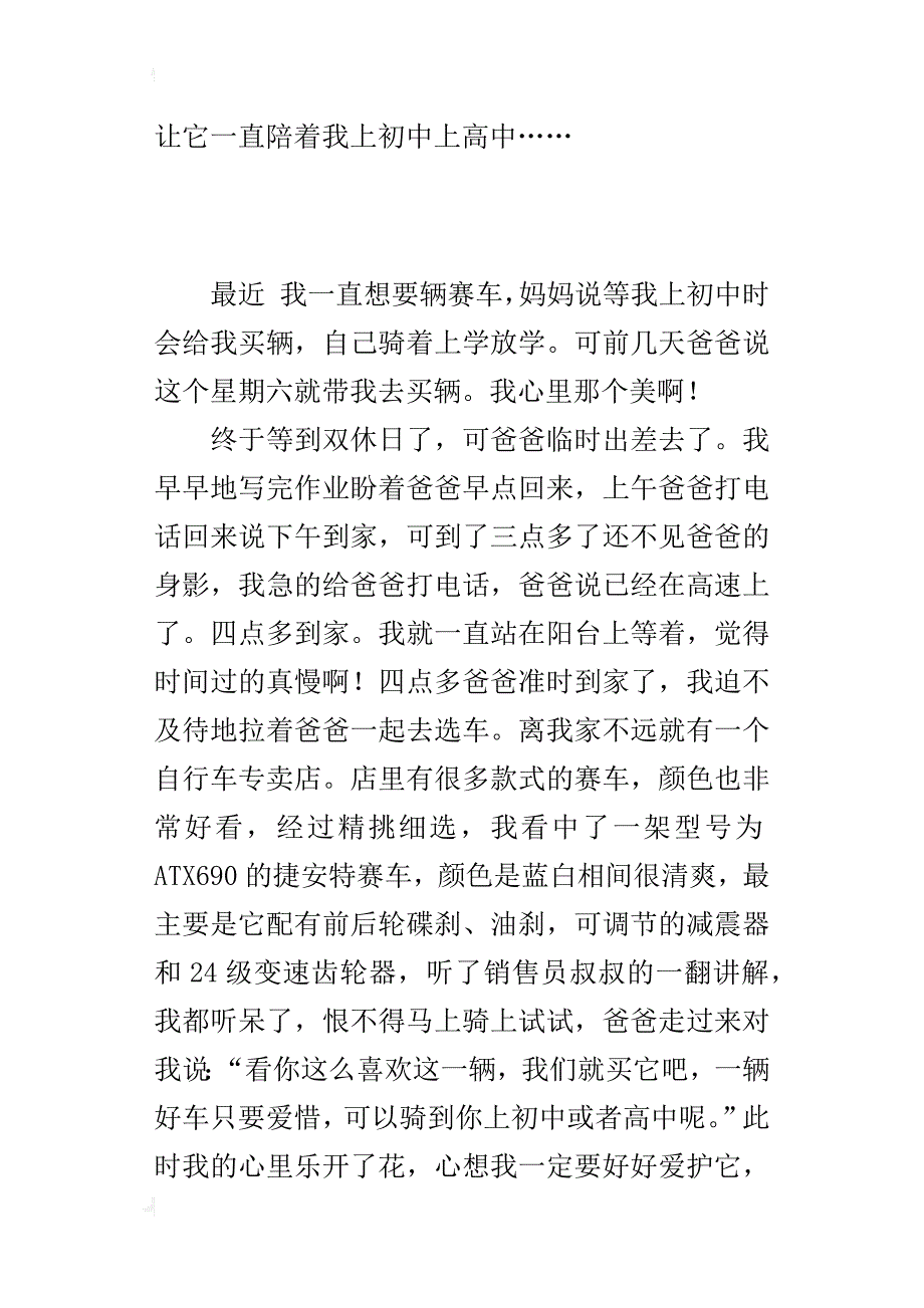 一件高兴的事作文400字买喜欢的自行车_第2页