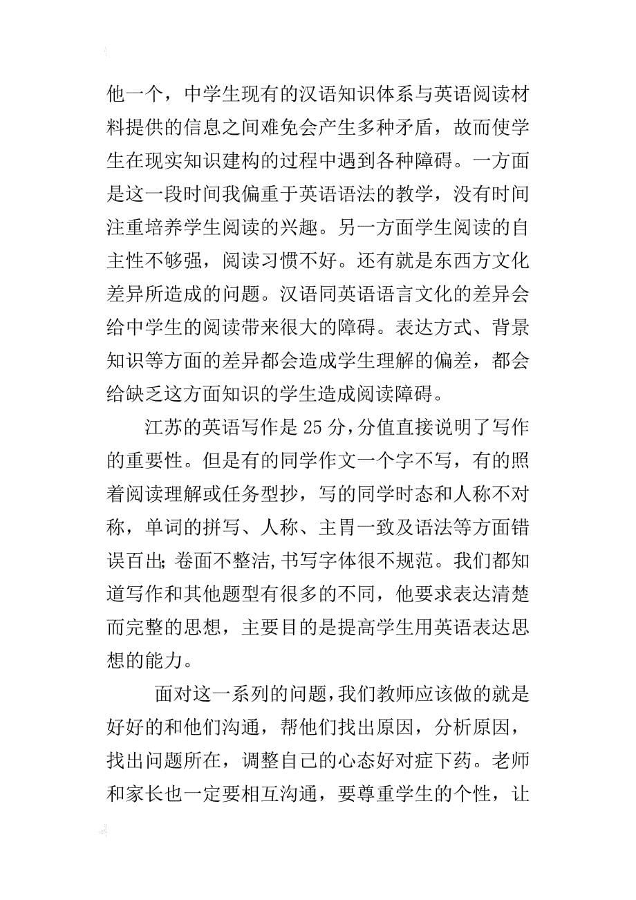 中学英语教师教学随笔二模前的高三学子_第5页