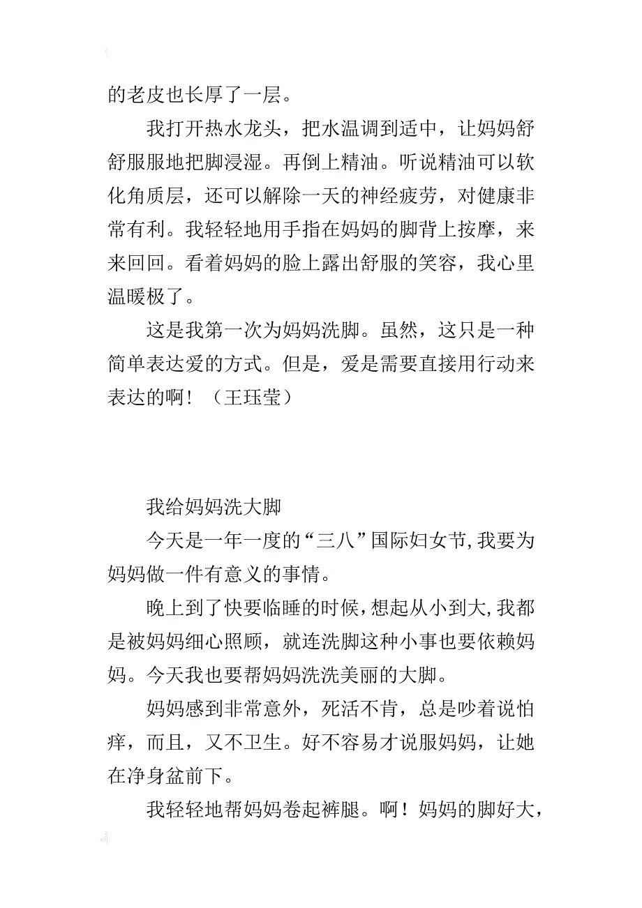 三八节作文2篇：我为妈妈洗大脚_第3页