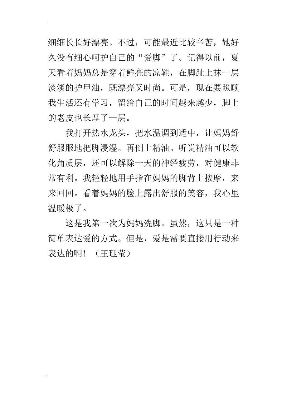 三八节作文2篇：我为妈妈洗大脚_第4页