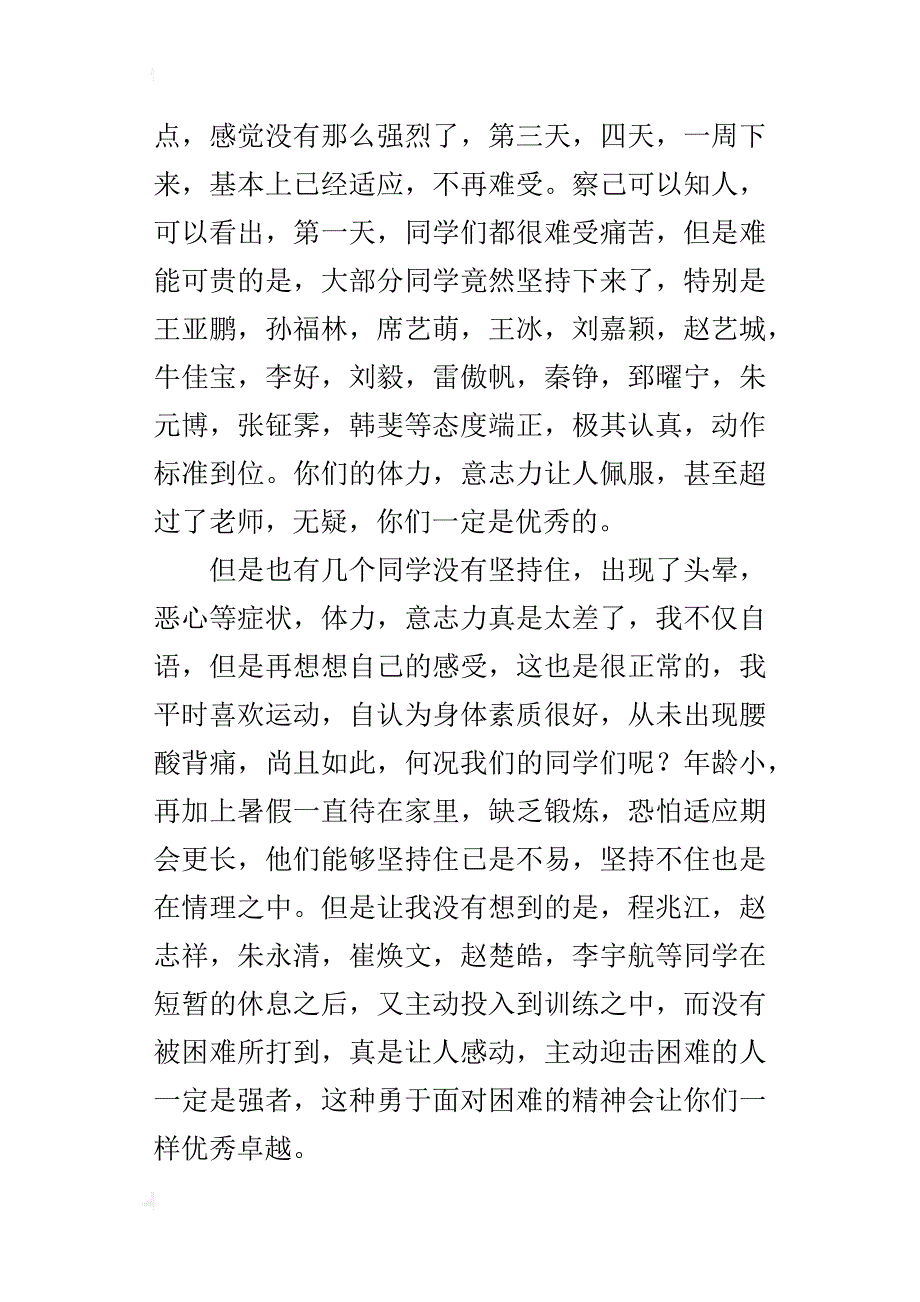 七年级班主任关于军训的感言因为苦，所以美_第4页