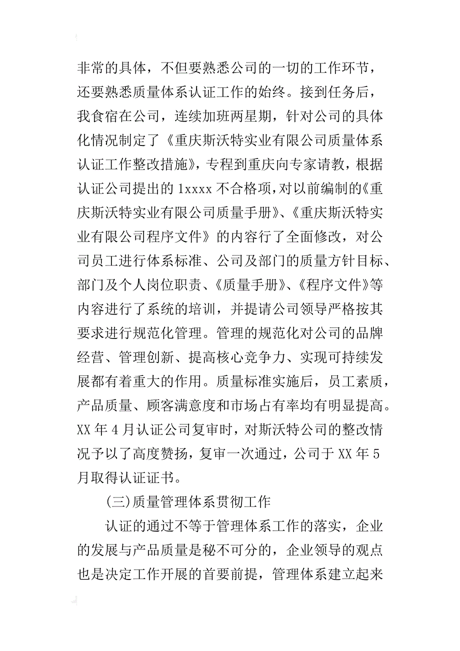 下派挂职干部有限公司xx年工作汇报_第4页