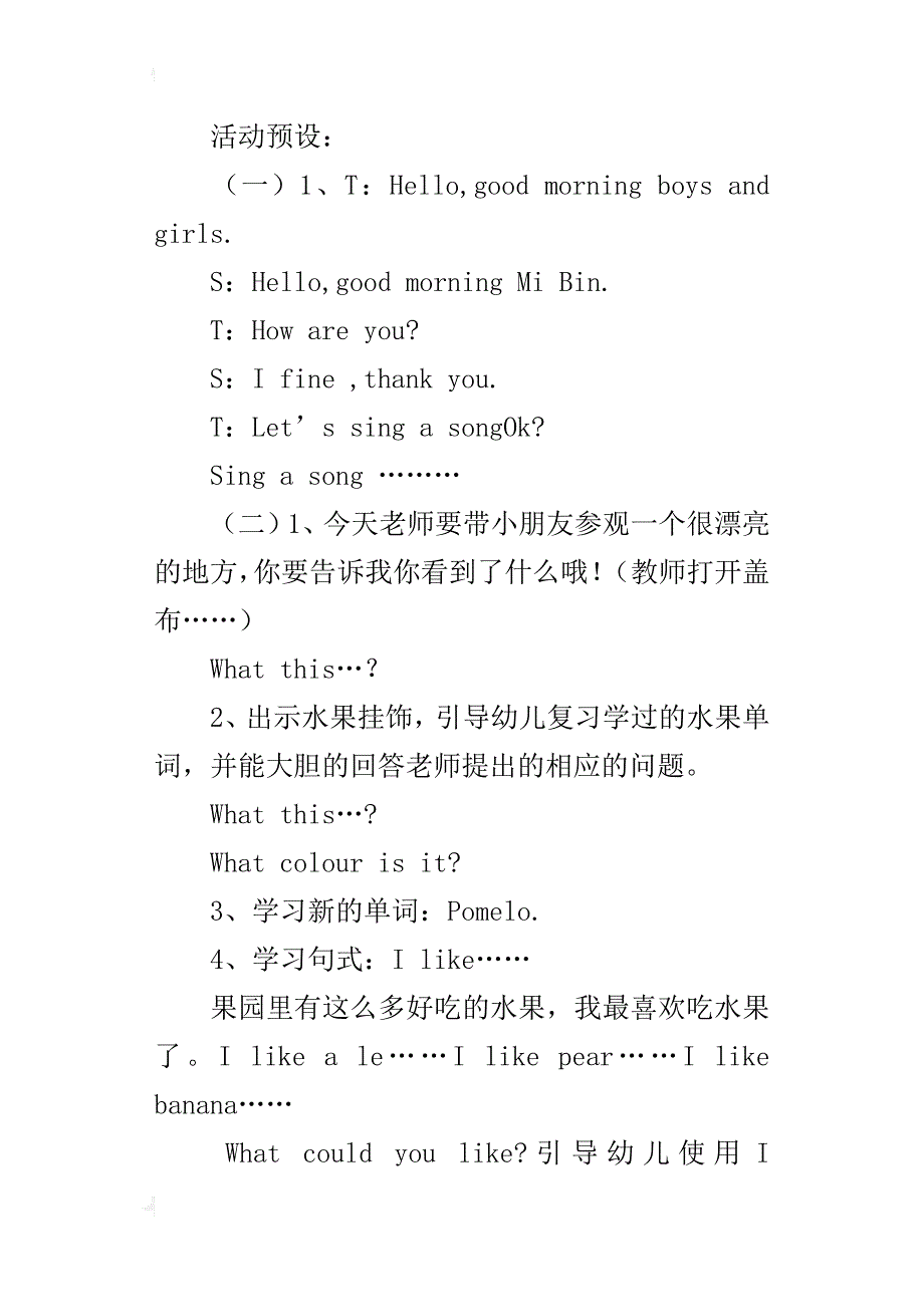 中班英语活动优秀案例《ilike…》_第4页