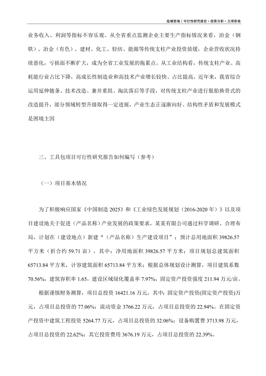 工具包项目可行性研究报告（模板大纲及重点分析）_第2页