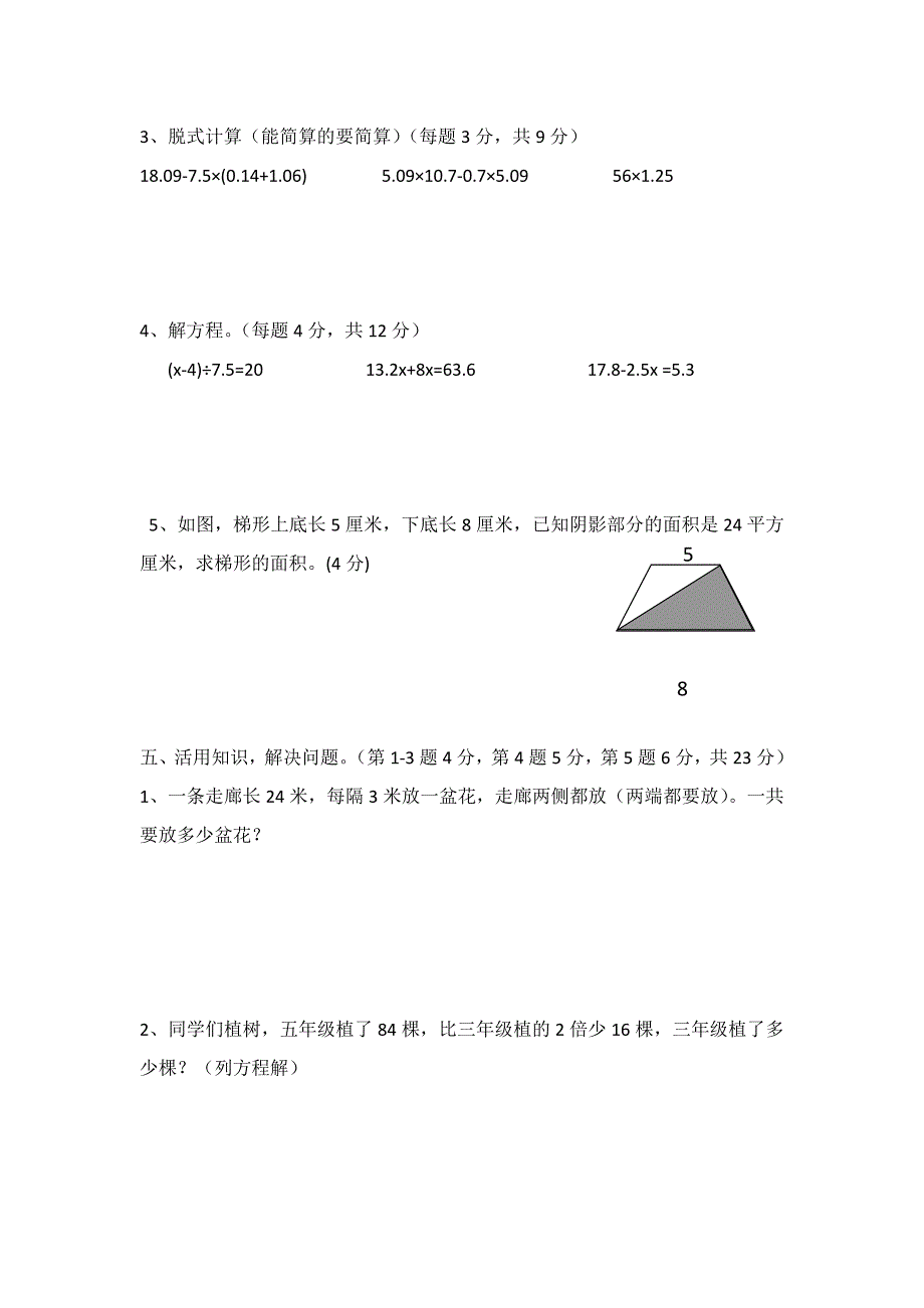 人教版小学五年级上册数学期末试题共七套_第3页