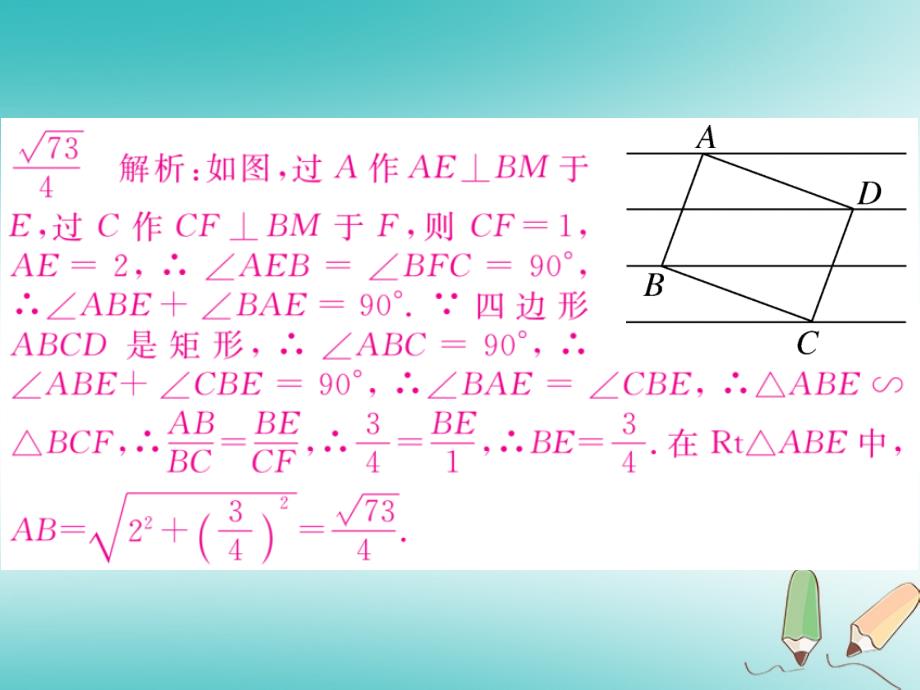 2018秋九年级数学上册8微专题利用相似的性质解决三角形与矩形、正方形的综合问题习题讲评课件（新版）冀教版_第4页