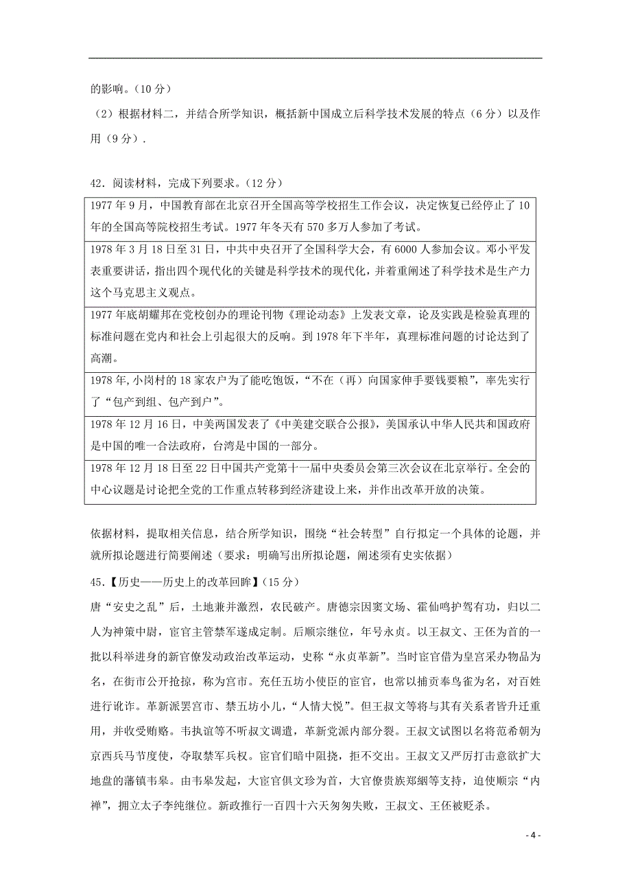 陕西省黄陵中学2018届高三历史下学期第三次质量检测试题重点班_第4页