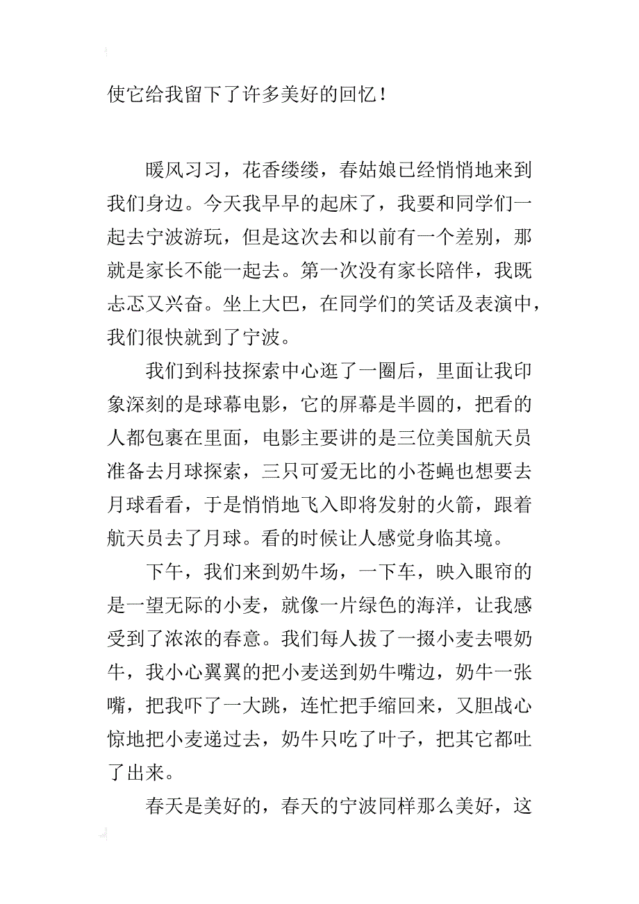 三年级游记作文400字宁波“春”游_第2页