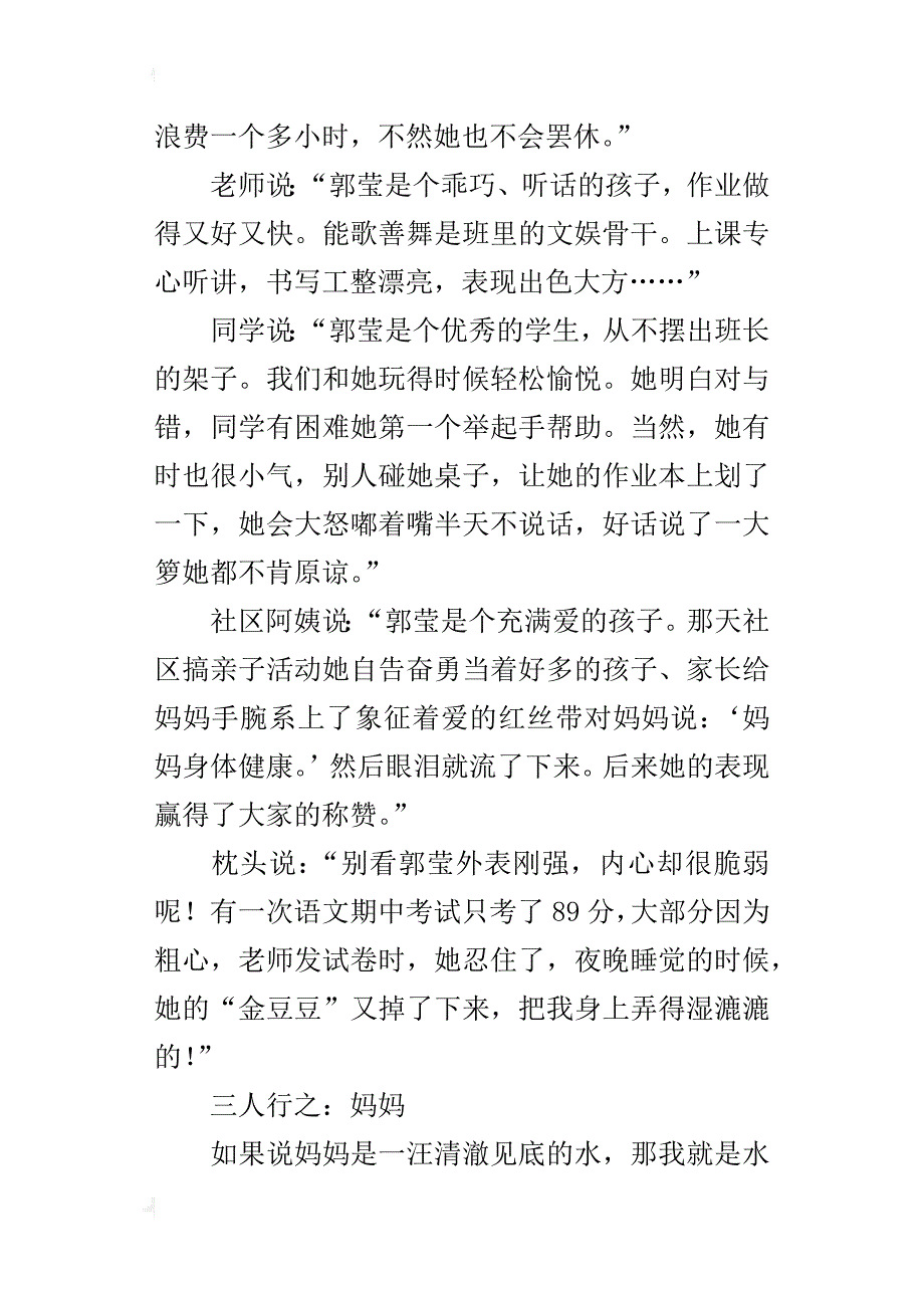 三口之家——我的幸福家庭600字小学作文_第2页