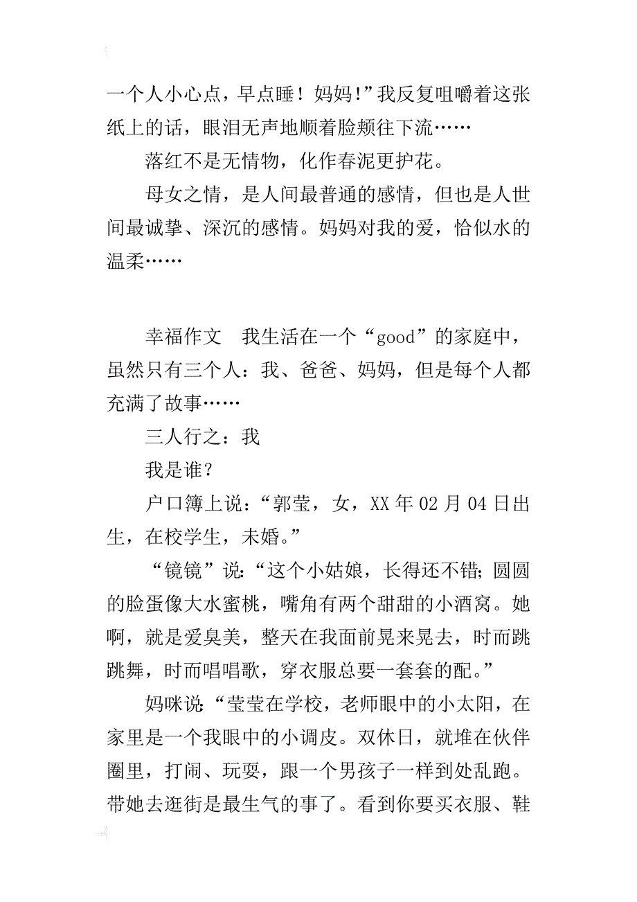 三口之家——我的幸福家庭600字小学作文_第4页