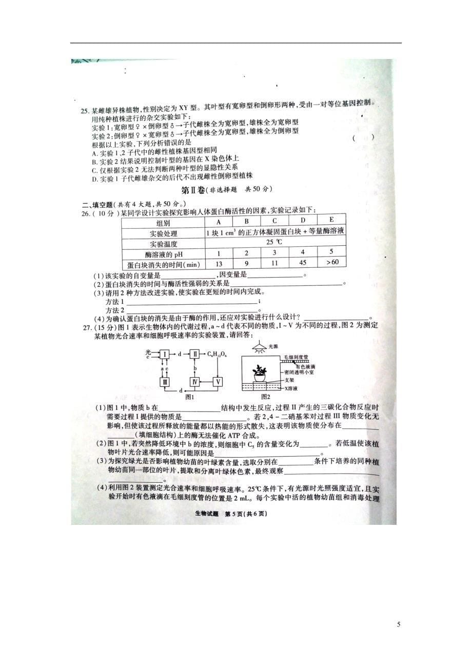 安徽省江淮十校2018年高三生物第二次联考试题_第5页