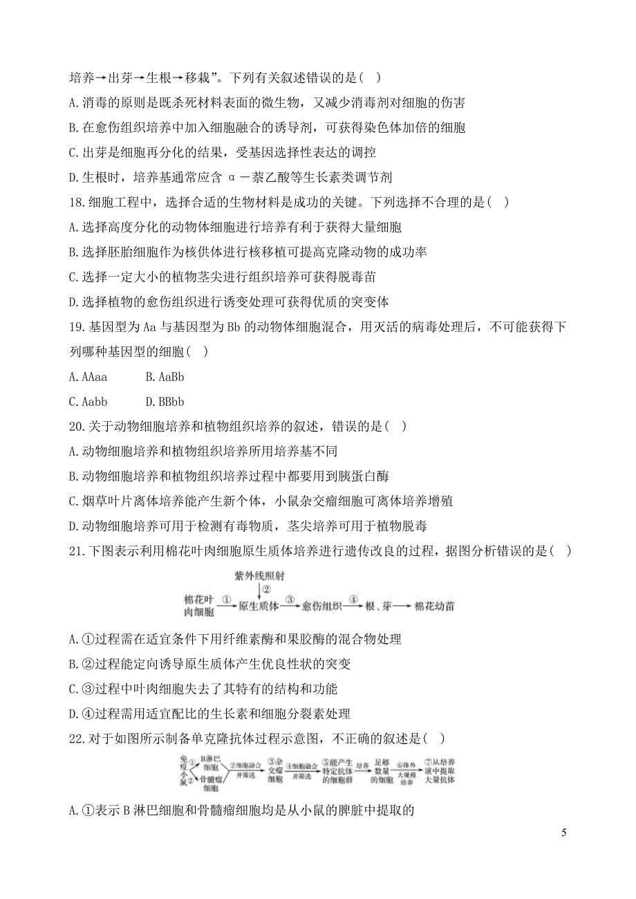 福建省泉州台商投资区惠南中学2017-2018学年高二生物下学期期中试题_第5页