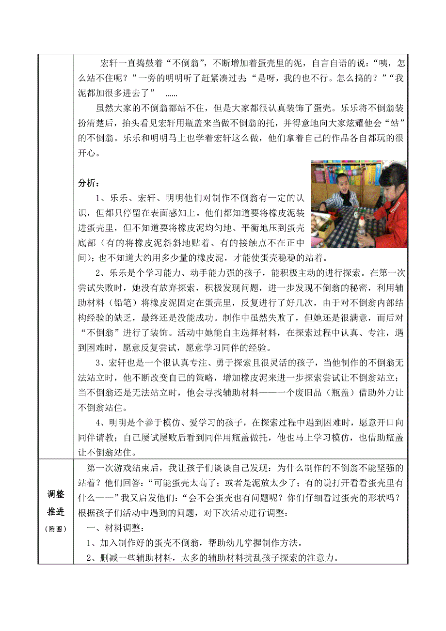 中班活动区游戏优秀教学案例：《制作蛋壳不倒翁》_第2页