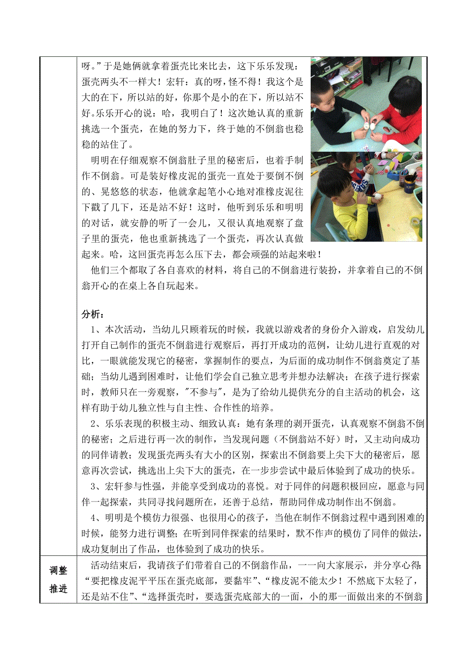 中班活动区游戏优秀教学案例：《制作蛋壳不倒翁》_第4页