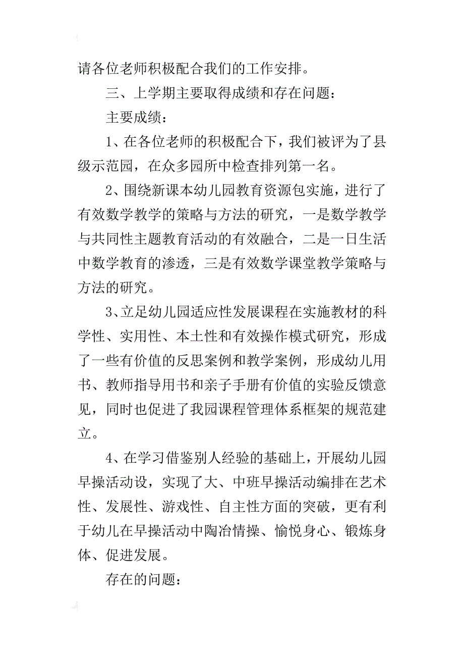 xx年第二学期幼儿园保教工作计划及各月工作安排表_第2页