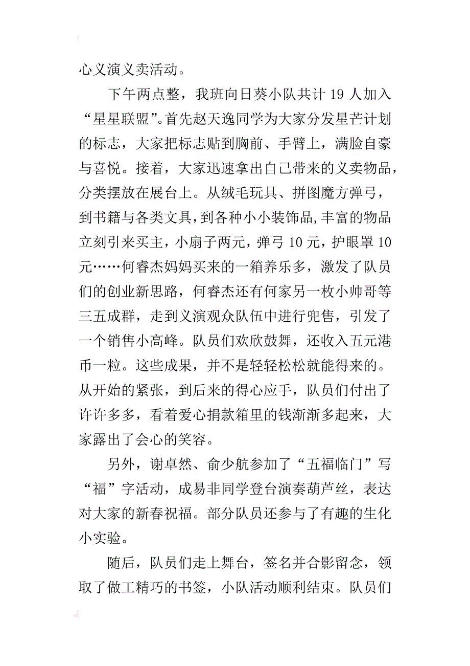中学生寒假爱心义演义卖活动日记_第4页
