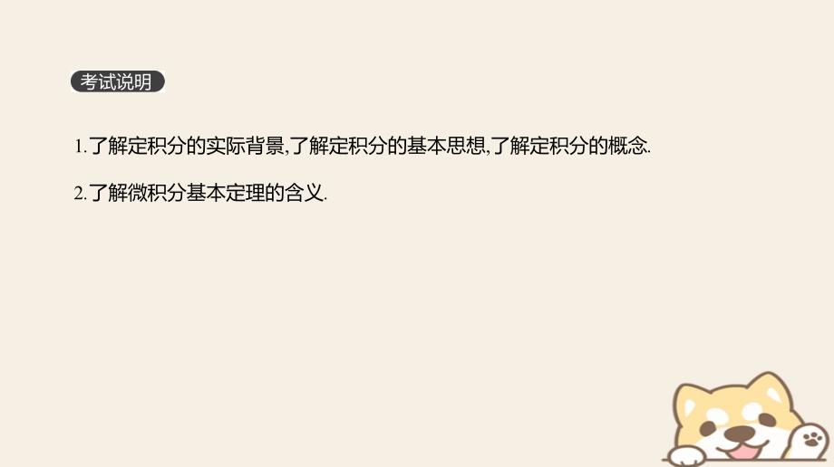 2019届高考数学一轮复习第2单元函数、导数及其应用第15讲定积分与微积分基本定理课件理_第2页