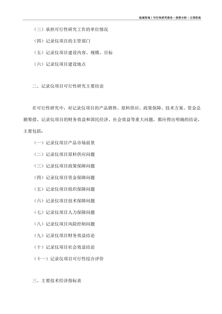 记录仪项目可行性研究报告（模板大纲及重点分析）_第4页