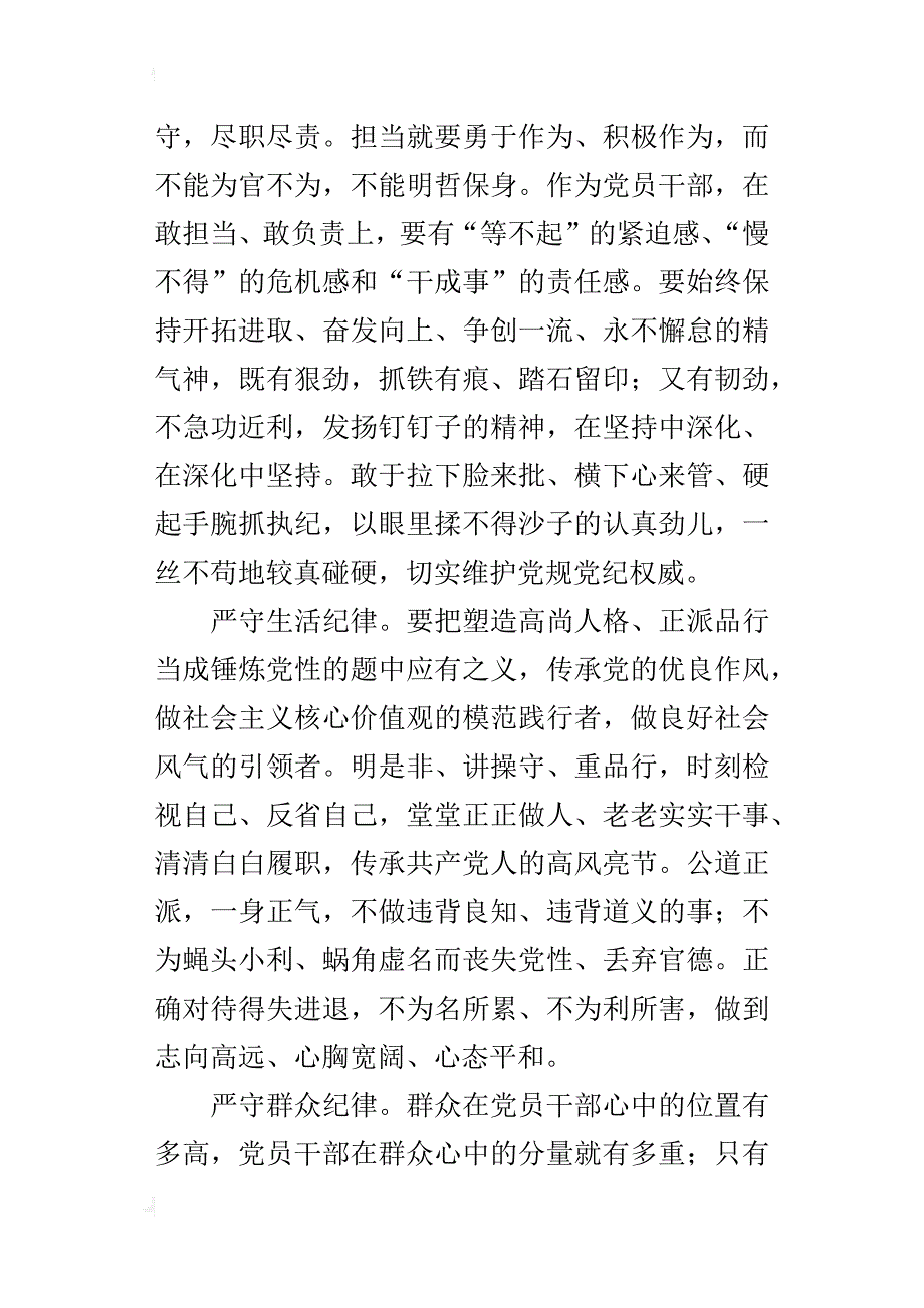 “讲忠诚、守纪律、做标杆”讲话稿：纪检干部要讲忠诚守纪律做标杆_第3页