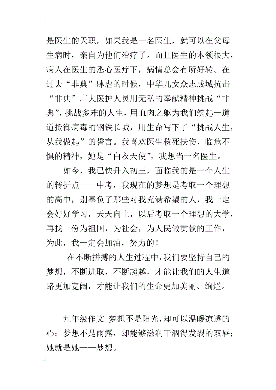 中学生我的梦想作文500字梦想点亮生命_第4页