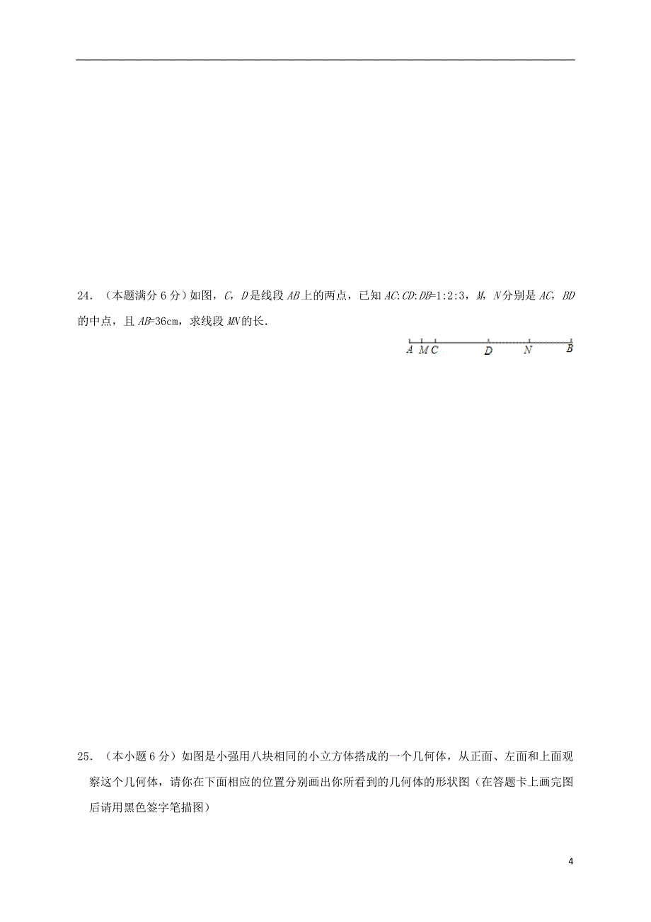 黑龙江省大庆市肇源县2017-2018学年六年级数学下学期期末试题新人教版五四制_第4页