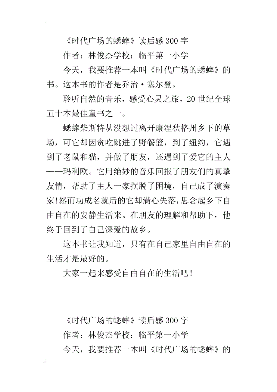 《时代广场的蟋蟀》读后感300字_1_第2页