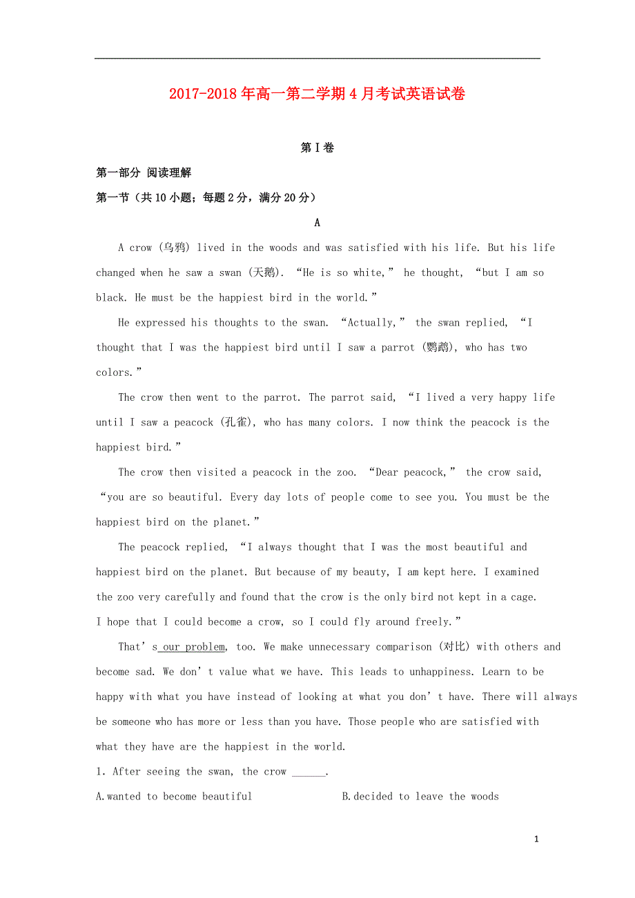 河北省正定县第三中学2017-2018学年高一英语4月月考试题_第1页