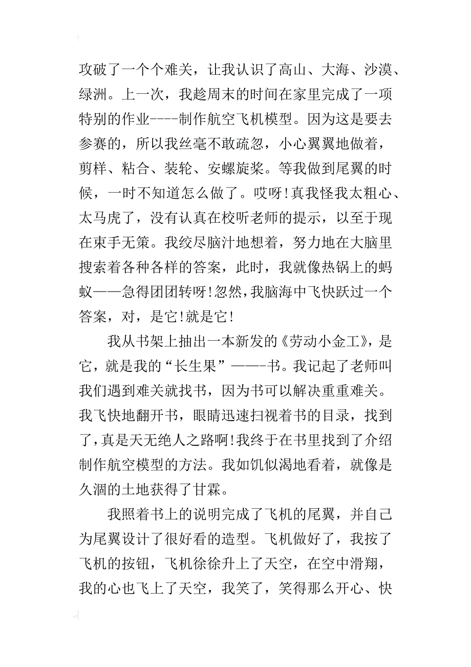 与书相伴而行描写读书的作文400字_第4页