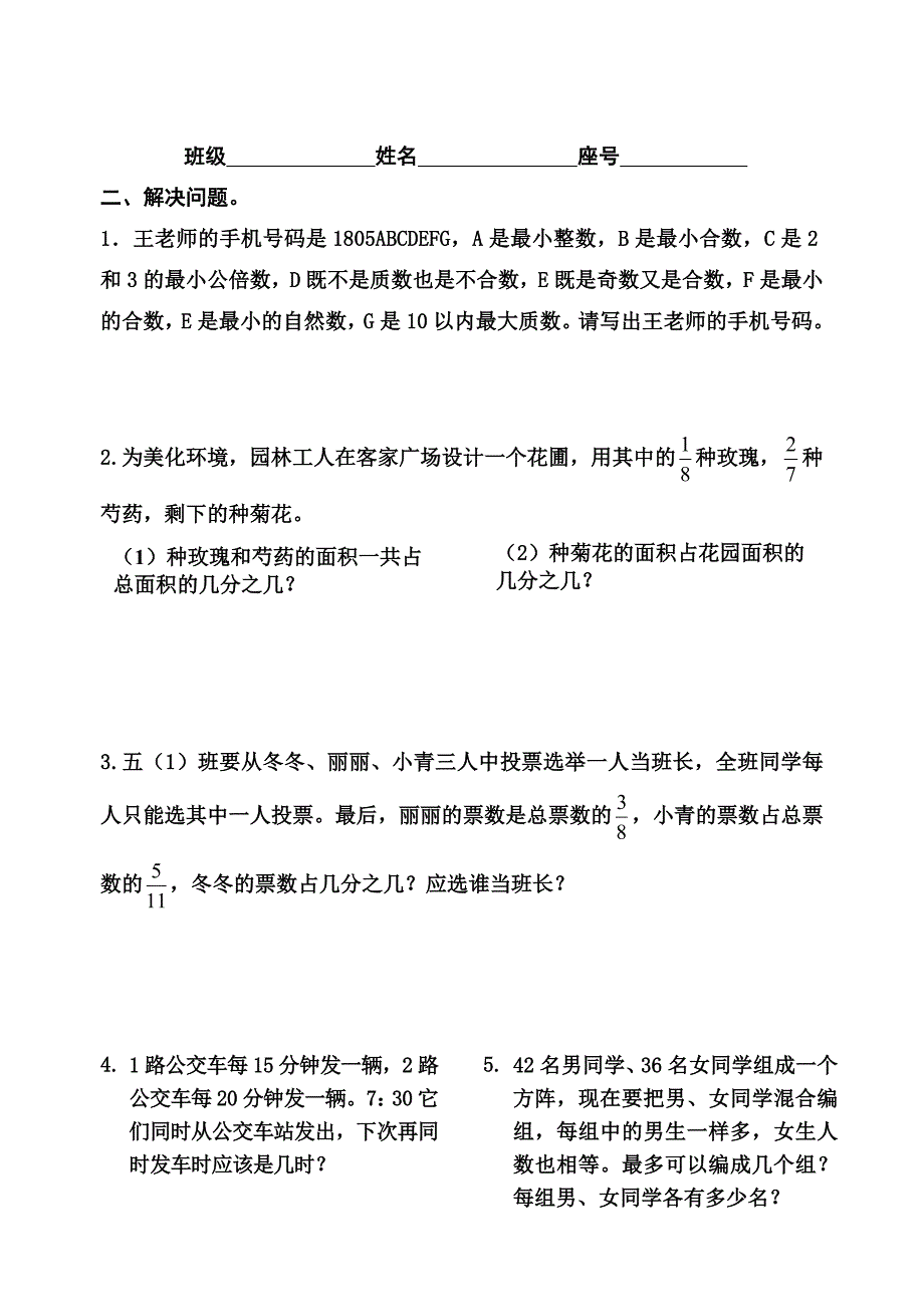 人教版小学五年级数学下册期末复习试题共六套_第4页