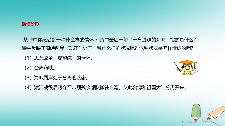 八年级历史下册第四单元建设中国特色社会主义道路的开拓17推进祖国和平统一的历史进程课件岳麓版_第3页