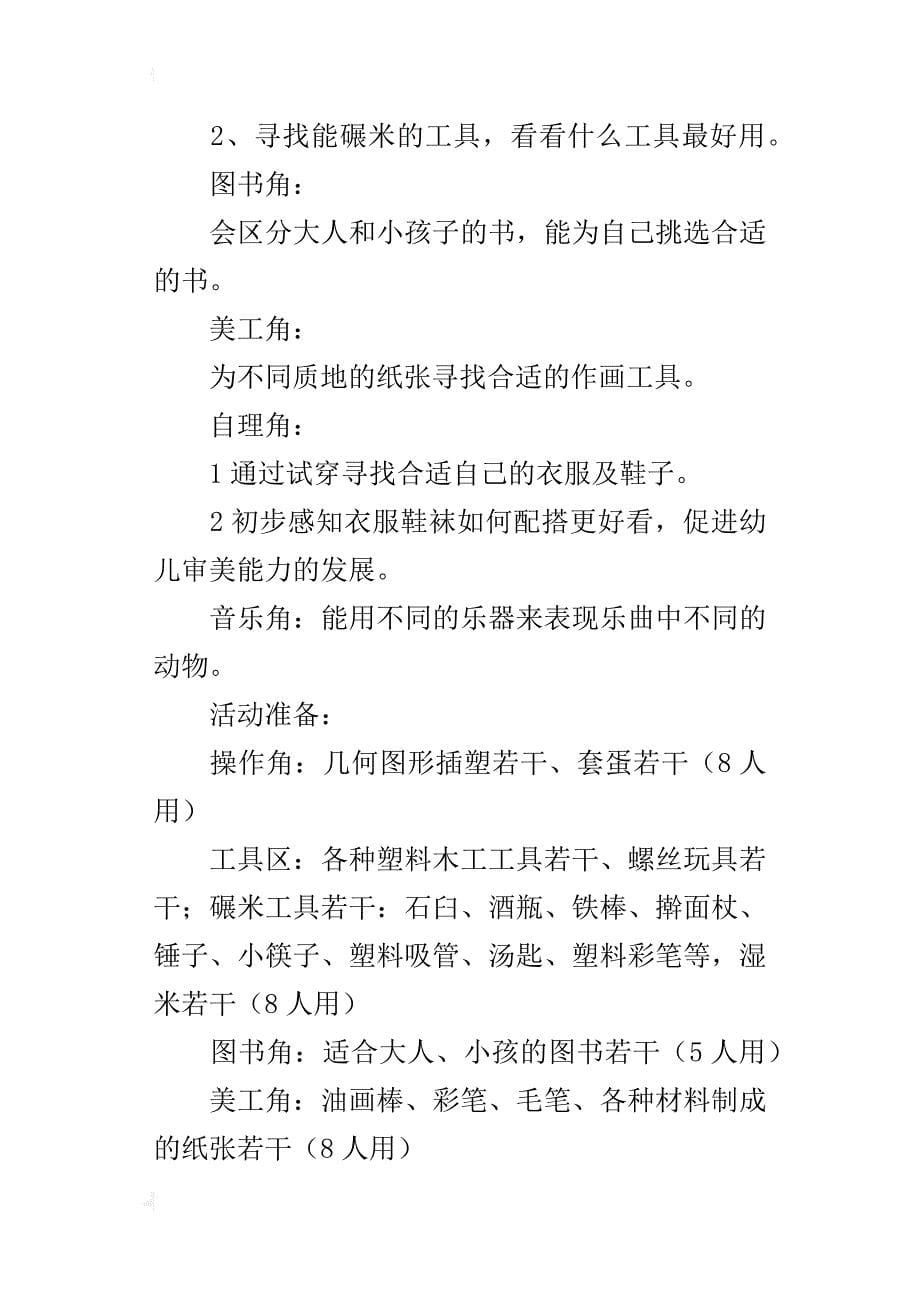 中班区域活动教学设计：寻找合适的东西_第5页