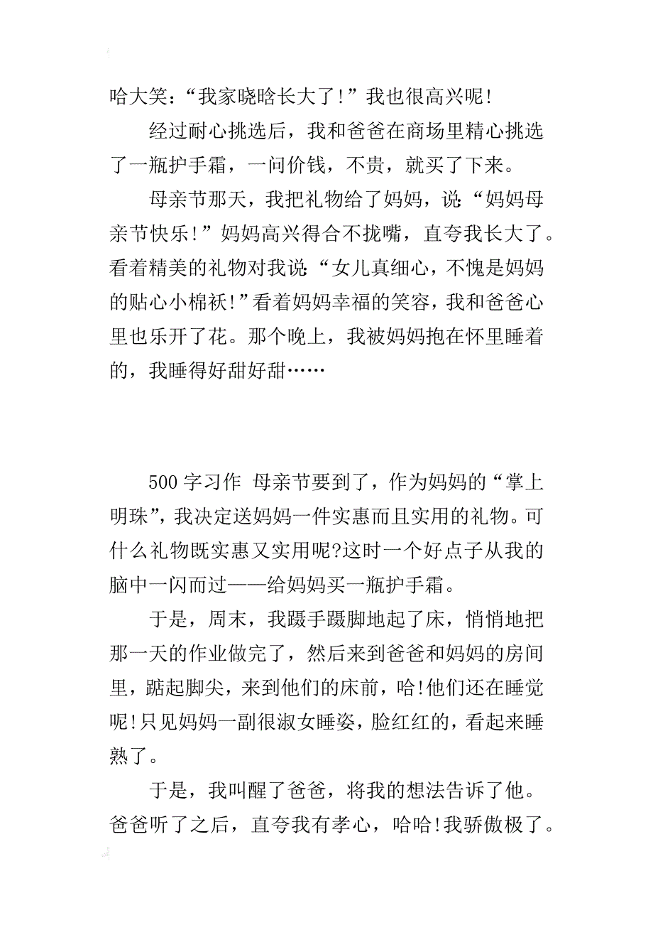 三年级母亲节作文送给妈妈的一份礼物_第3页