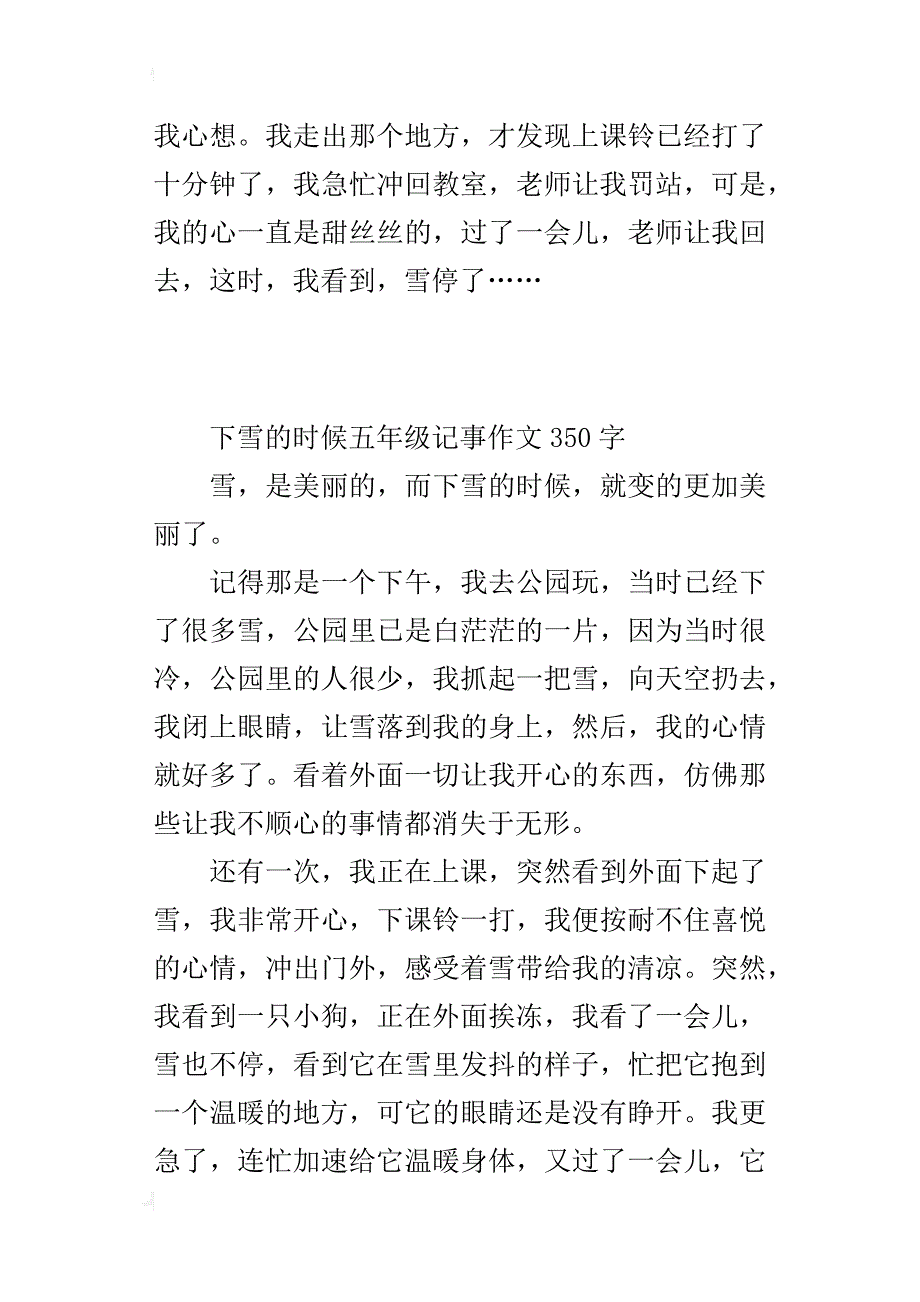 下雪的时候五年级记事作文350字_第3页