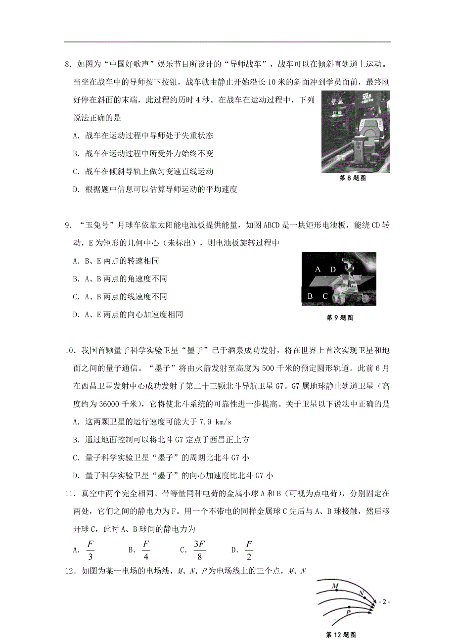 浙江省桐乡市凤鸣高级中学2017-2018学年高一物理下学期期中试题_第2页