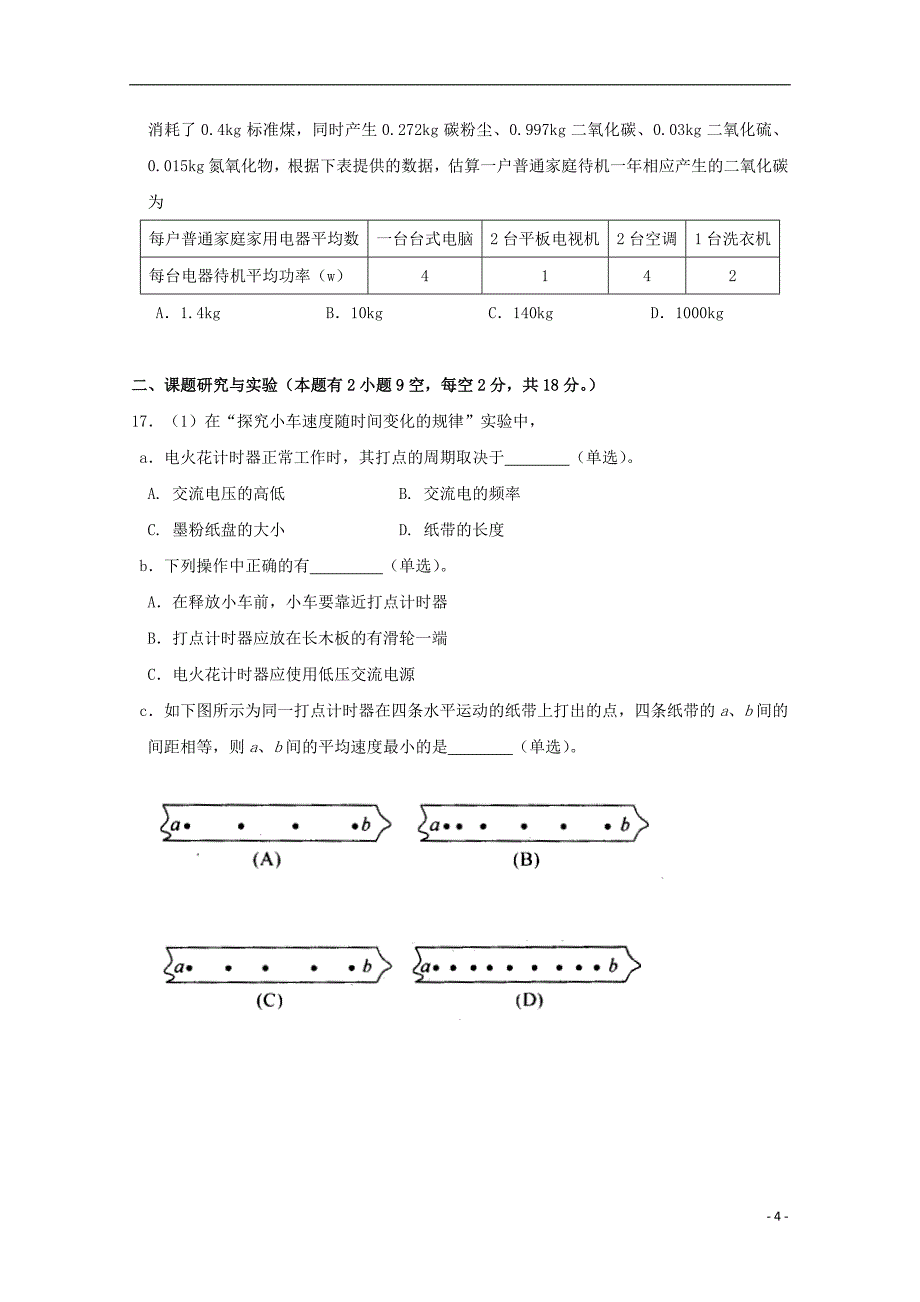 浙江省桐乡市凤鸣高级中学2017-2018学年高一物理下学期期中试题_第4页