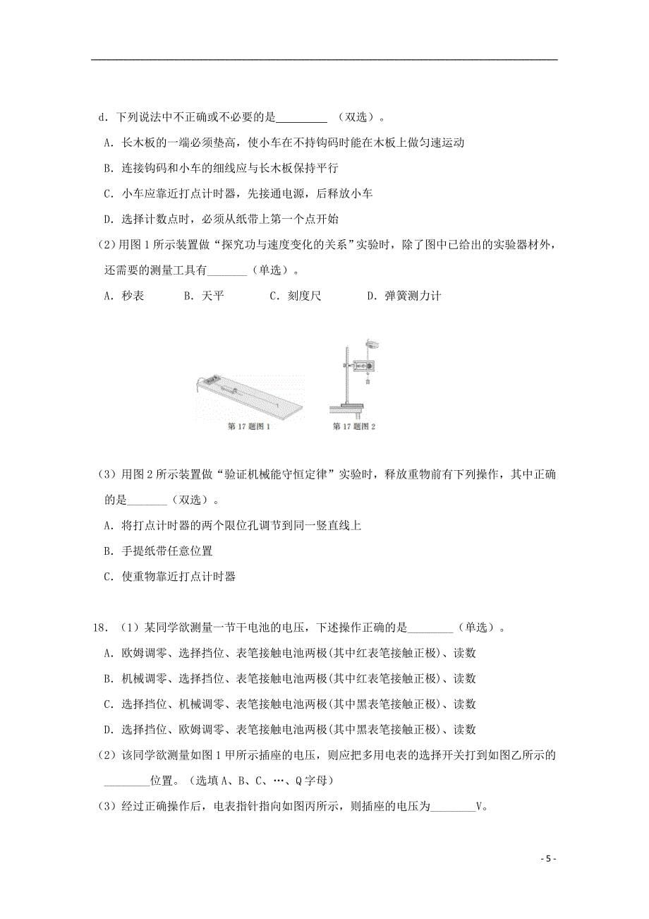 浙江省桐乡市凤鸣高级中学2017-2018学年高一物理下学期期中试题_第5页