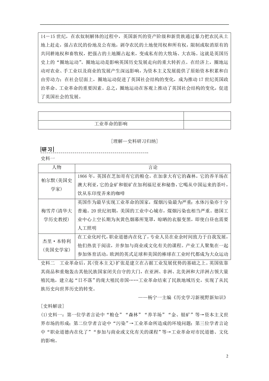 2019版高考历史一轮复习第9单元资本主义世界市场的形成和发展第19讲欧美的工业革命学案北师大版_第2页