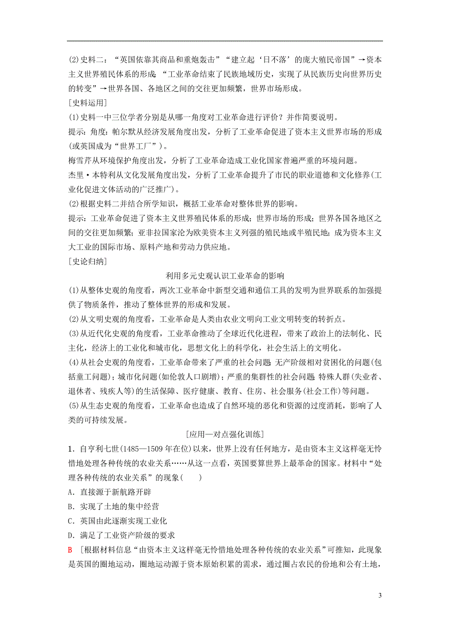 2019版高考历史一轮复习第9单元资本主义世界市场的形成和发展第19讲欧美的工业革命学案北师大版_第3页