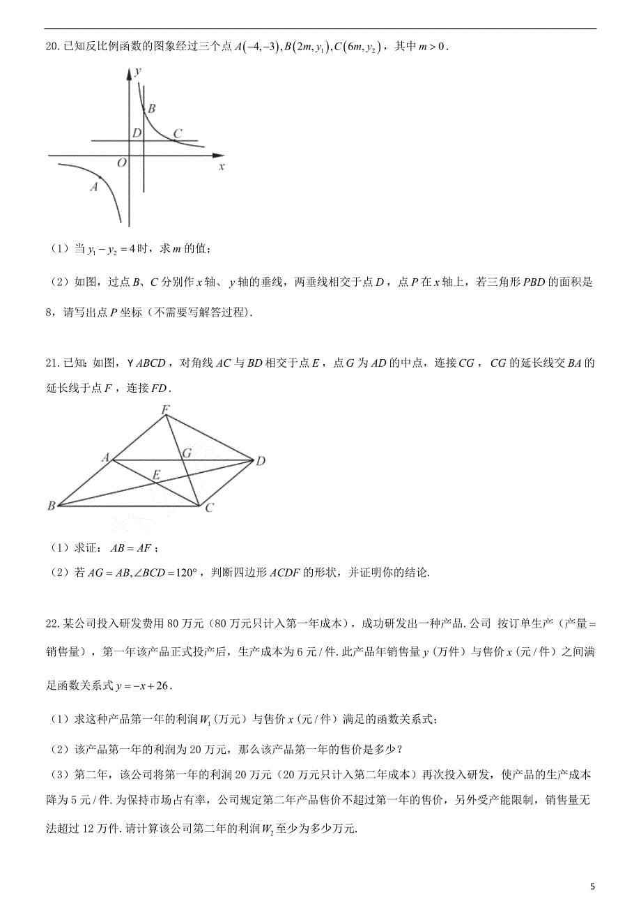 山东省青岛市2018年中考数学真题试题（含答案）_第5页