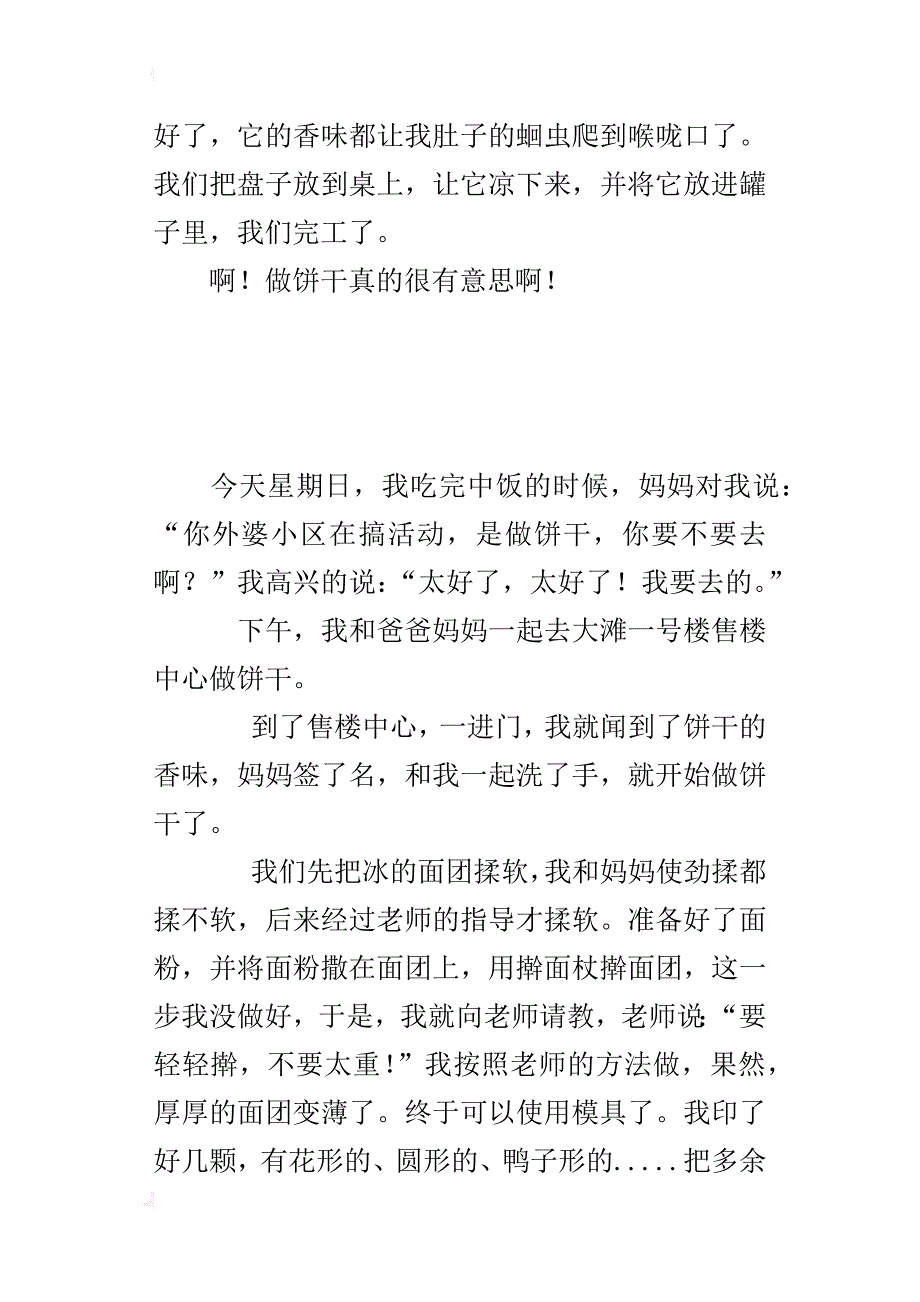 三年级写一次有意义的活动作文300字做饼干_第2页