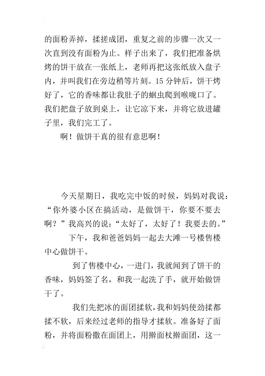 三年级写一次有意义的活动作文300字做饼干_第3页