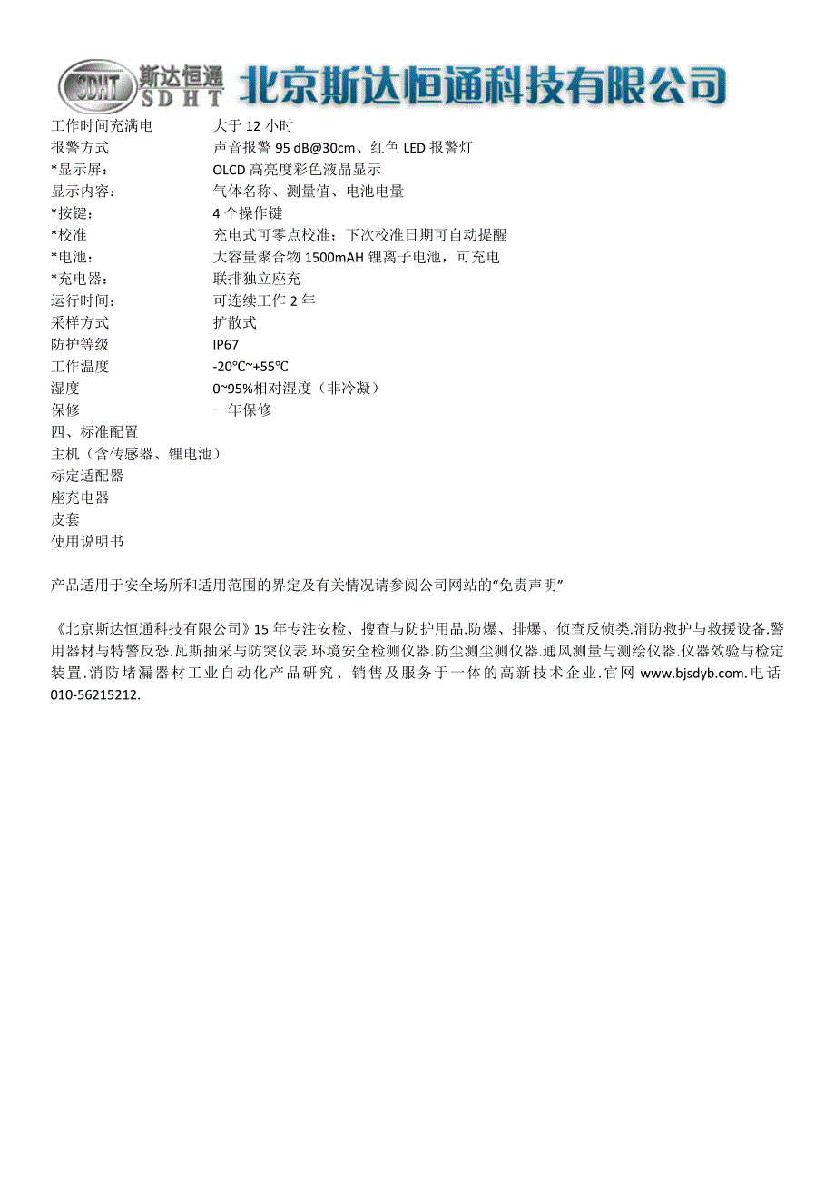 iGasProPIDVOC气体检测仪_第2页