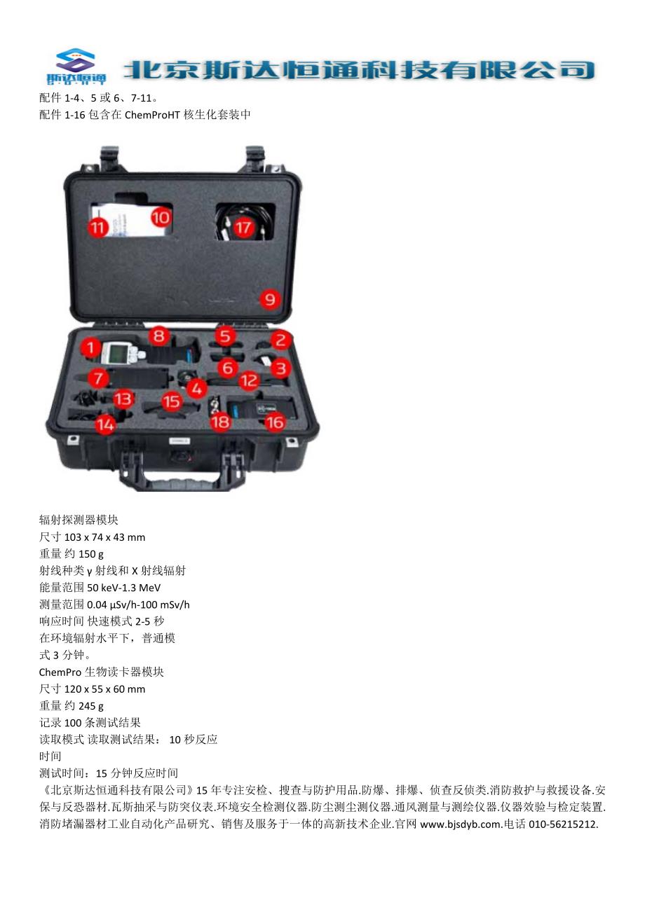 ChemProHT军事毒剂侦检仪_第3页