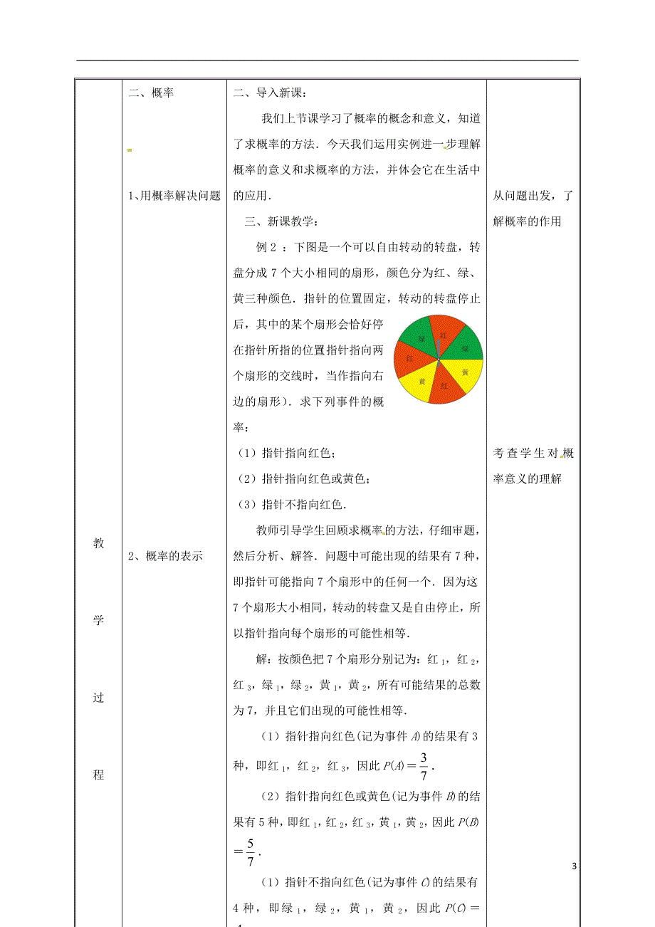 湖南省益阳市资阳区迎丰桥镇九年级数学上册第二十五章概率初步25.1随机事件与概率25.1.2概率（二）教案（新版）新人教版_第3页