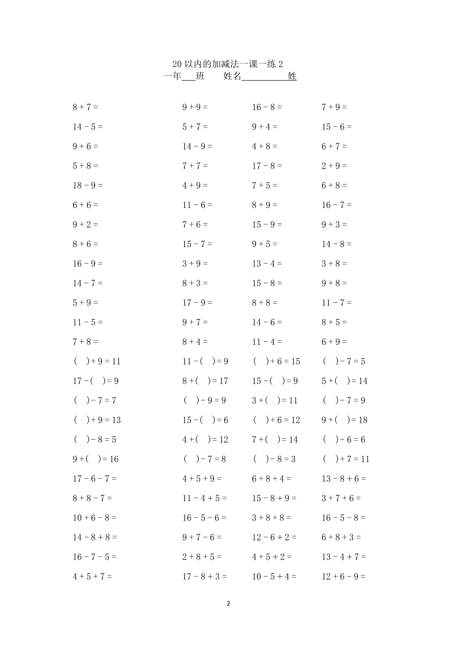 人教版小学数学小学一年级20以内加减法口算题卡20套2000道全套_第2页