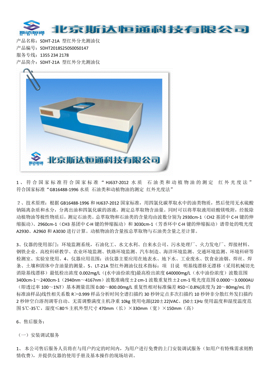 SDHT-21A型红外分光测油仪_第1页