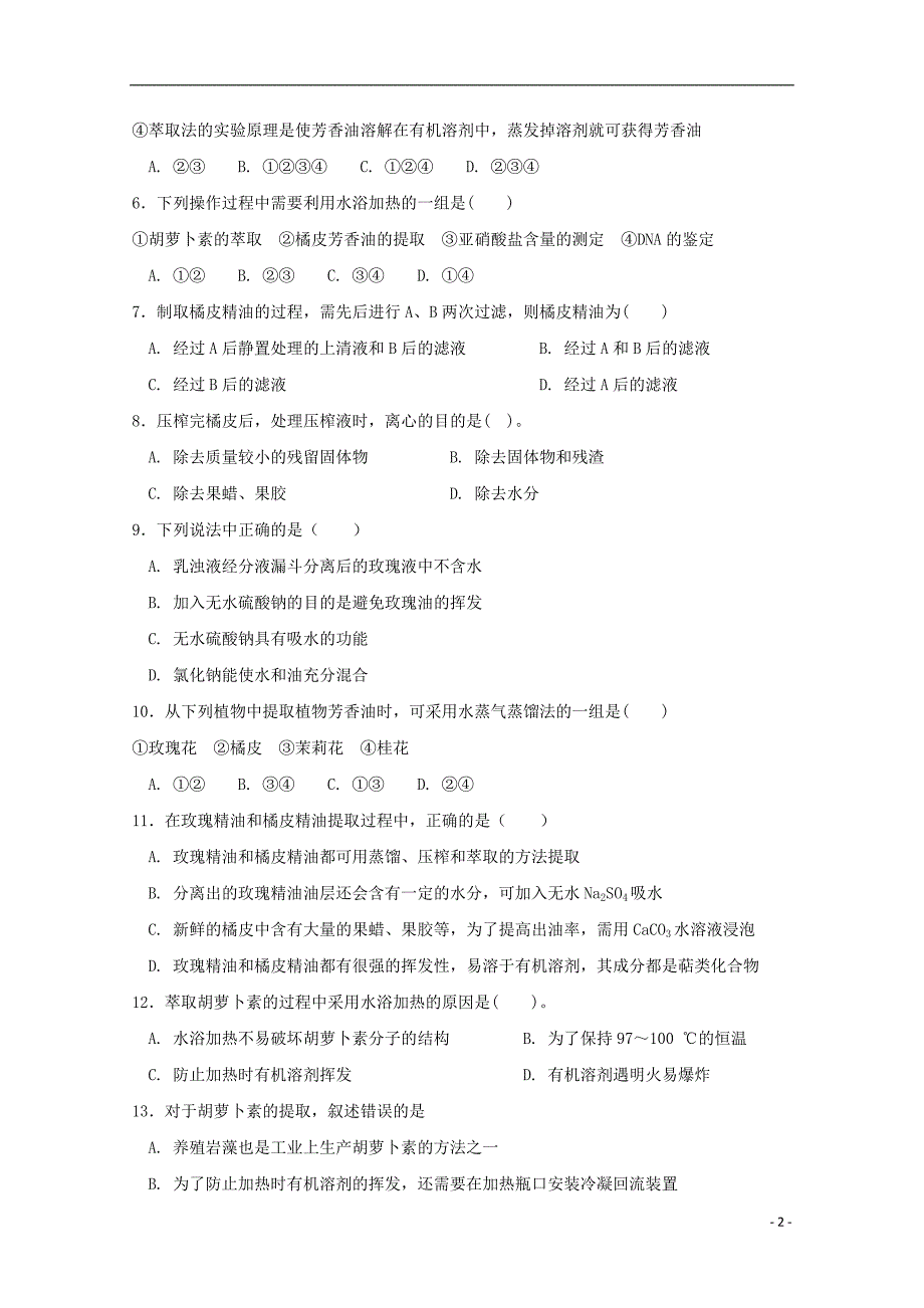 河南省2017_2018学年度高二生物下学期第一次月考试题_第2页